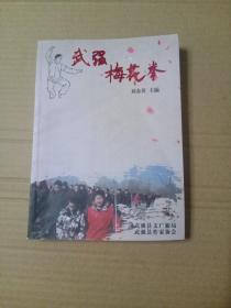 武强梅花拳 刘金英 武强县作家协会