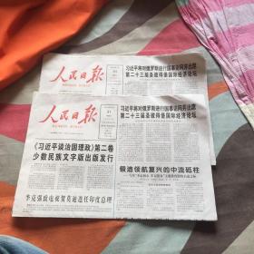 人民日报 2019年 5月31日 星期五 第25892期 今日20版 邮发代号：1-1.
