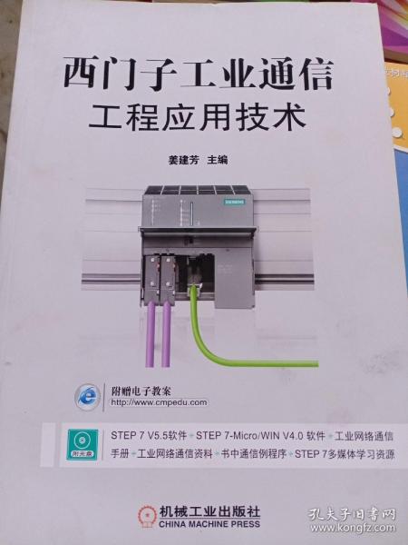 西门子工业通信工程应用技术