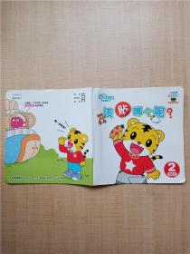 乐智小天地 幼幼版 小小班 该贴哪个呢？2【贴纸已用】.