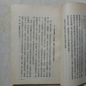 论共产党员的修养（1949年初版1951年六版）