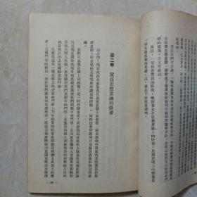 论共产党员的修养（1949年初版1951年六版）