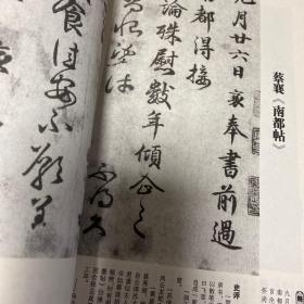中国书法精选 唐宋八大家墨迹经典