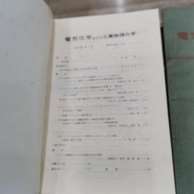 电工化学-工业物理化学杂志第47卷第1-12期1979年