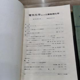 电工化学-工业物理化学杂志第47卷第1-12期1979年