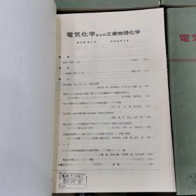 电工化学-工业物理化学杂志第47卷第1-12期1979年