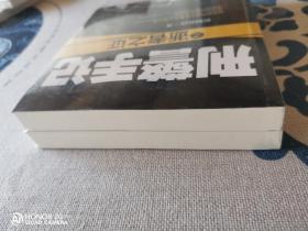 《刑警手记之逝者之证》《刑警手记：之逝者之证终结版》两本合售 正版现货全新未拆封