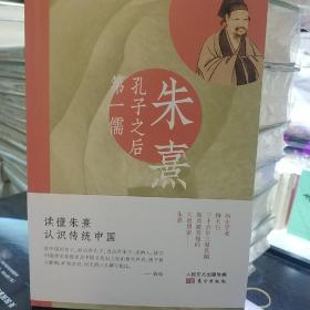 朱熹：孔子之后第一儒，签名本