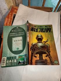 科幻世界译文版200 7年  1下半月 科幻  +  科幻世界译文版200 7年 7下半月 科幻