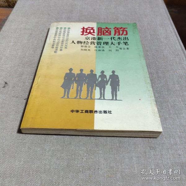 换脑筋:京港新一代杰出人物经营管理大手笔