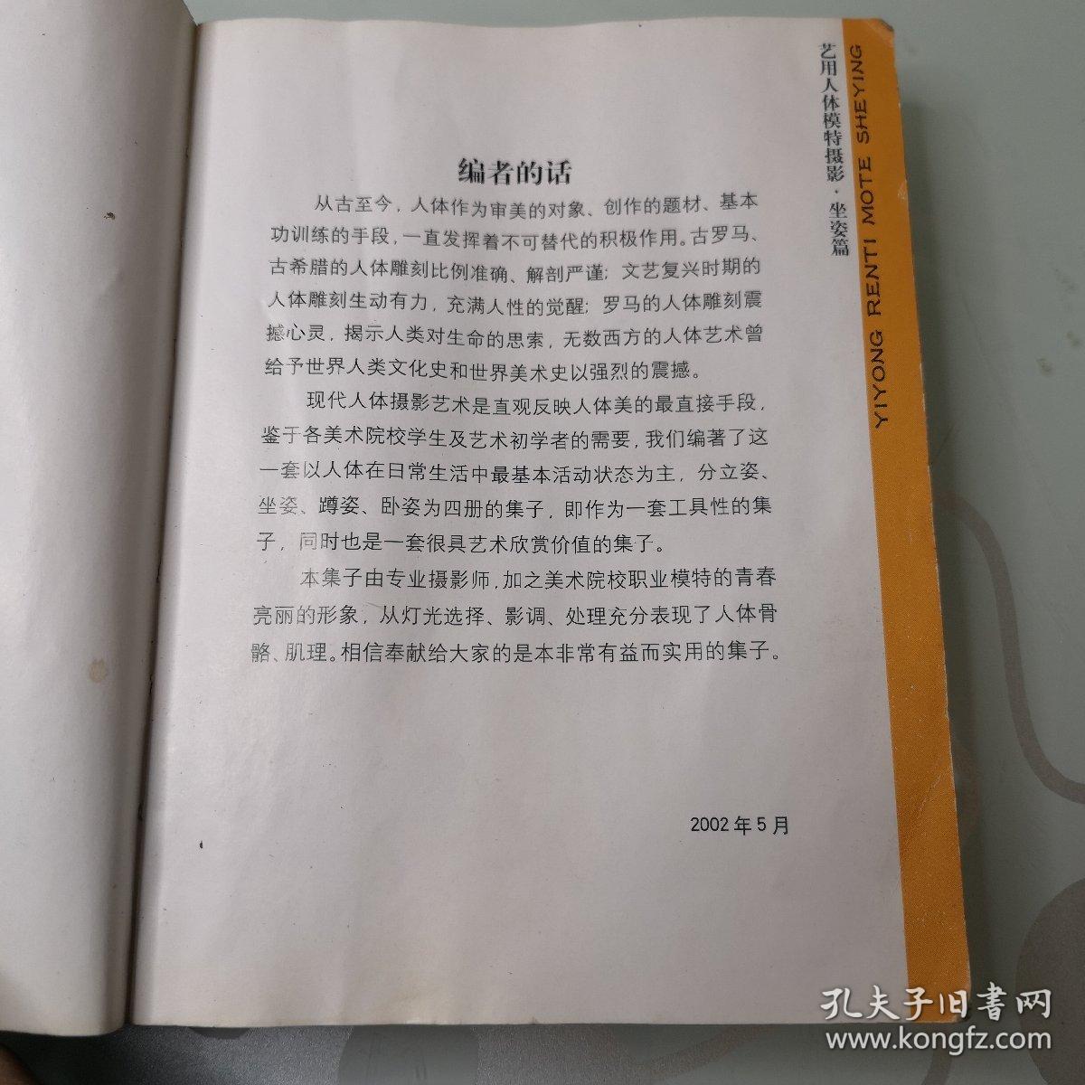 艺用人体模特摄影：坐姿篇