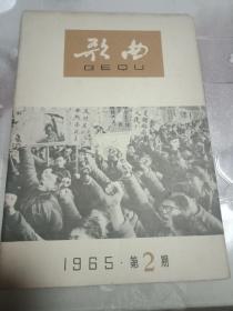 《 歌曲 》1965年2