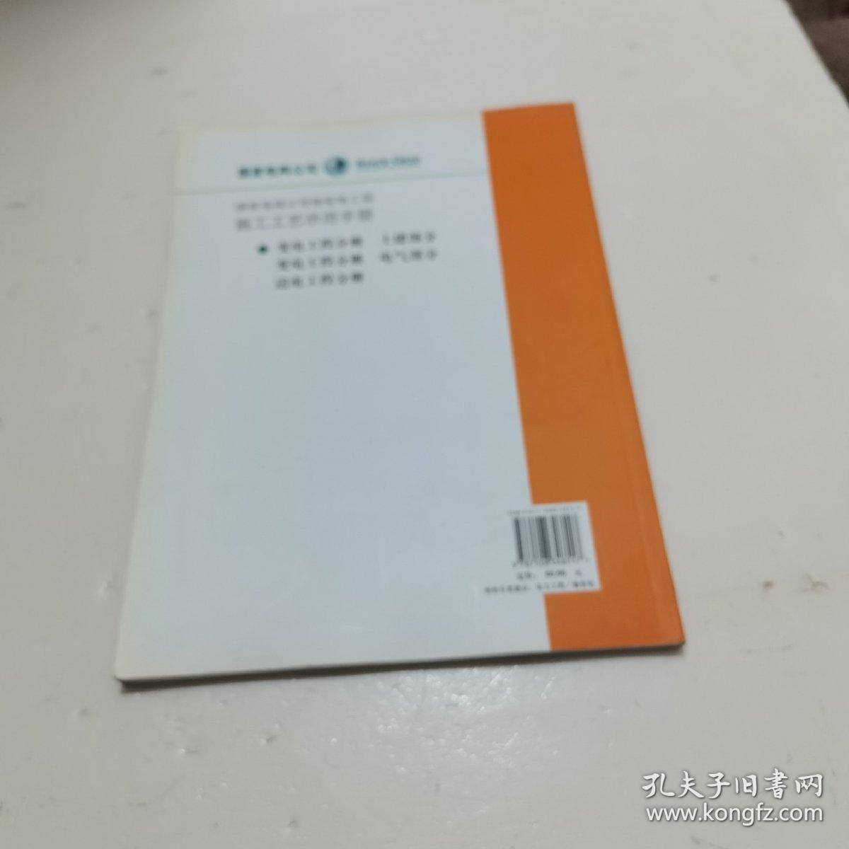 国家电网公司输变电工程施工工艺示范手册.变电工程分册. 土建部分  扫码上书