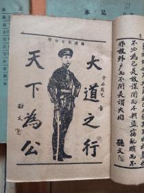 1927年原版书    中山全书（原函4册全）