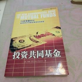 投资共同基金