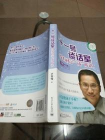 卢苏伟亲子教养畅销书系·十一号谈话室：没有孩子“该”听话