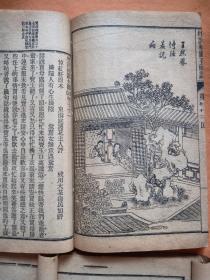 【 增评補像全图石头记 】 一函8册 清代或民国线装书 多图