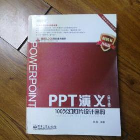 PPT演义。