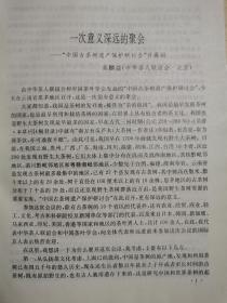 中国古茶树：中国古茶树遗产保护研讨会论文集【16开精装 94年一印 仅印2200册 有瑕疵 看图见描述】