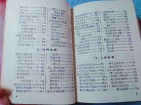 赤脚医生手册 吉林省《赤脚医生手册》编写组