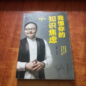 罗辑思维:我懂你的知识焦虑