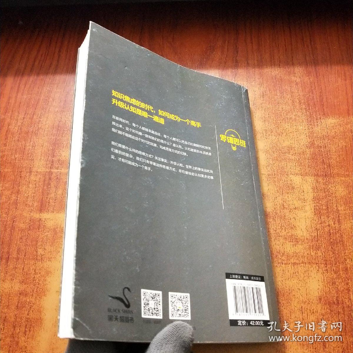 罗辑思维：我懂你的知识焦虑