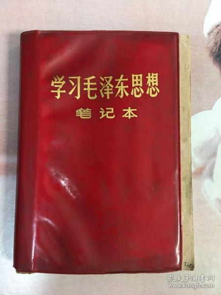 学习毛泽东思想毛记本（每页都有毛主席语录）