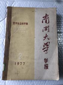 南开大学学报 1977&第期2.3.4.5.6期&合订本