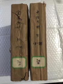 宣传手册1991&合订本&1-24期共2个合订本