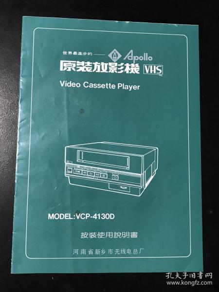 世界最进步的原装放影机Apollo VHS Model:VCP-4130D