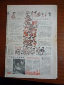 中国少年报（1986.1.22）【年龄最小的获奖者、军犬“文尔内”文配画.等】