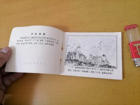 连环画：郑板桥卖画（1984年1版1印）