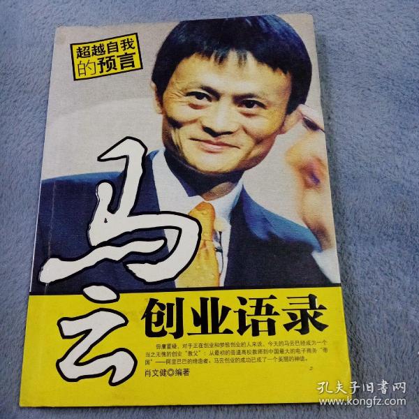 马云创业语录