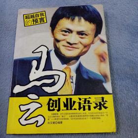 马云创业语录