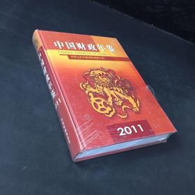中国财政年鉴2011（全新未拆封）