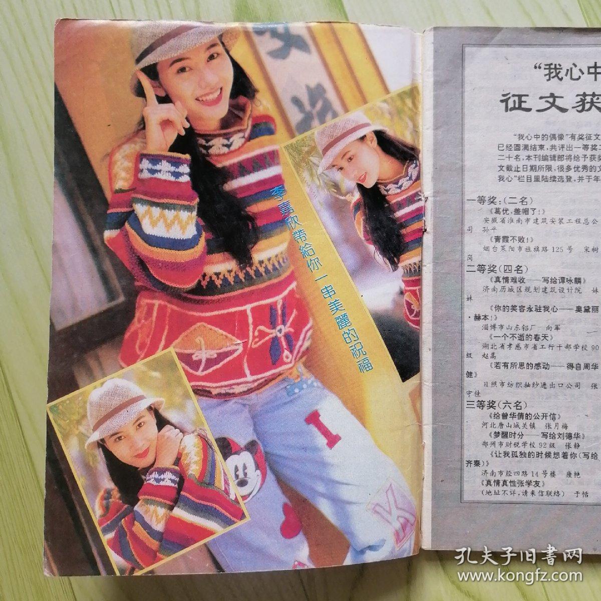 时代电影【1994年 第1期】封面王路遥 封底叶蕴仪 内有李嘉欣彩照；群星拜年；龚雪在纽约图文； 与苏有朋通电话；林青霞图文；罗燕图文；周润发图文；罗文图文；伊能静恋爱中的女人；林忆莲面面答；伊能静彩照；莫少聪各种镜头彩照；刘德华黎明的镜头；林志颖图文；娃娃图文；周慧敏彩照等影星图文彩照