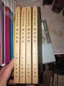 樂府詩集（全四冊）