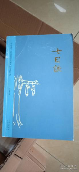 七日谈：字母表，以及希里花斯人的合理生活