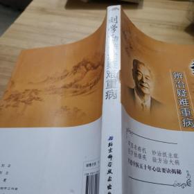 刘学勤辨治疑难重病