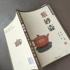 古玩收藏指南：紫砂壶