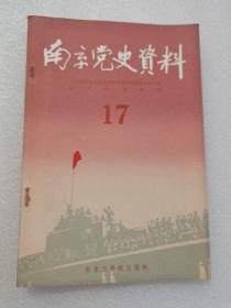 南京党史资料17：上海学生请愿团赴南京参加“五·二”游行 前后情况，忆苏州国立社教学院新生部参加南京 “五·二○”运动 ，五·二○”时期的金陵大学， 关于剧专学运的一些回顾，   南京音乐院在“五·二O”前后活动，“五·二○”运动前后全国学生运动大事记 ， 略谈王明路线和南京党组织的破坏， 解放战争时期中共高淳县特别支部的建立与活动