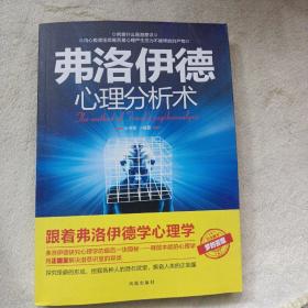 弗洛伊德心理分析术：-- 探究怪癖的形成，挖掘各种人的潜在欲望，振奋人类的正能量