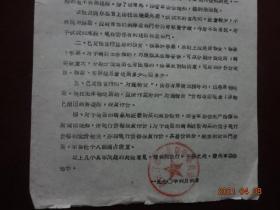 (历史资料)青海省都兰县革命委员会 都革(70)字第046号 “关于在运动中定性、退赔一些具体问题的处理意见”