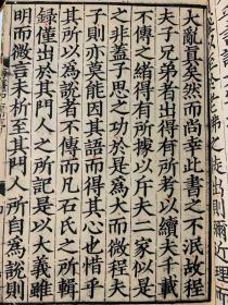 大字本宋本中庸章句全宣纸线装 国家图书馆藏善本宋刻本传世珍品