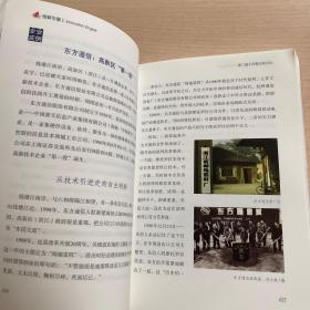 创新引擎：杭州高新区（滨江）创新发展文化透视（内十品）