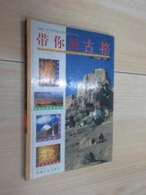 带你游古格