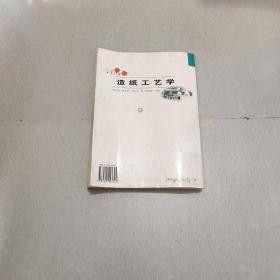 造纸工艺学