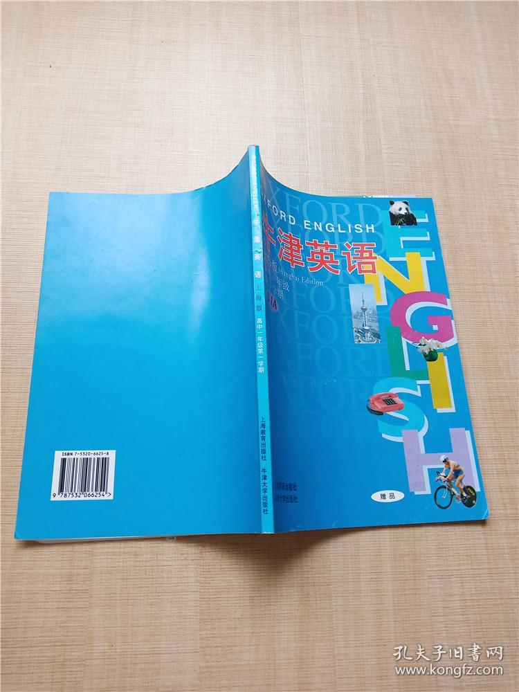 牛津英语 上海版 高中1年级 第一学期 S1A