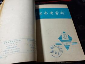 医学参考资料1978年1-6期（其中还有一期12期）