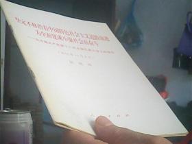 坚定不移沿着中国特色社会主义道路前进为全面建成小康社会而奋斗